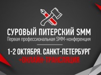Суровый питерский SMM: анонс и промоКОТ