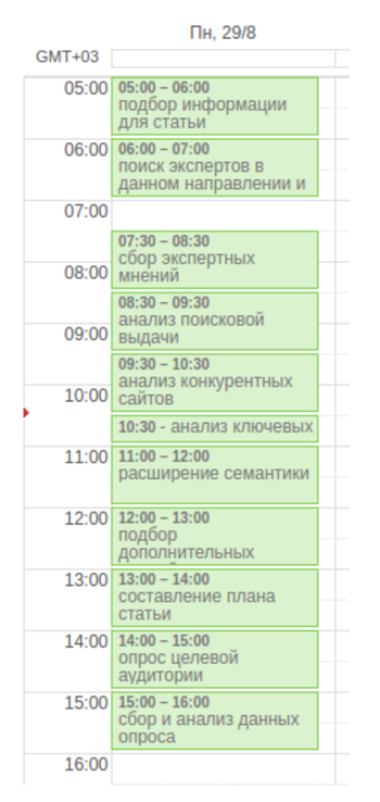 Работа расписана на весь день