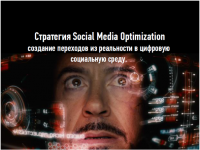 Гайд по SMO — существует ли бесплатный SMM?