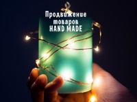 Выбор соцсети для продвижения хендмейда
