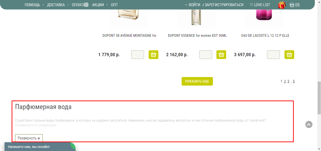 Текст в разделе каталога
