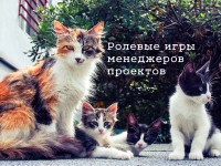 Четыре типа менеджеров проектов: кто такие и как с ними быть?