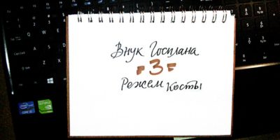 Блокнот с надписью: внук госплана3