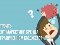 Кейс: как работает контент-маркетинг при нулевом бюджете