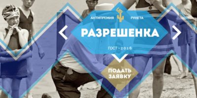 Разрешенка