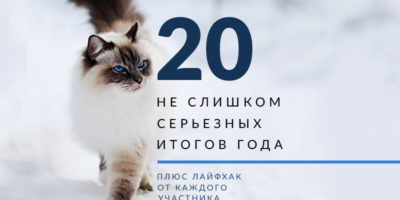Кот с поднятым хвостом и число 20