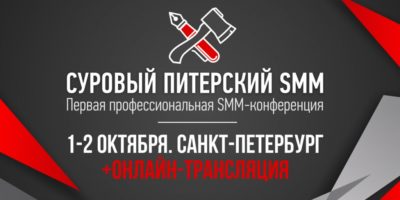 Реклама конференции