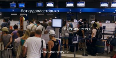 Люди в териминале