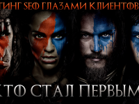 Подведены итоги рейтинга «SEO глазами клиентов 2017»