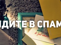 «Идите в спам!» Какие письма бесят читателей и что с этим делать
