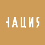 Нация