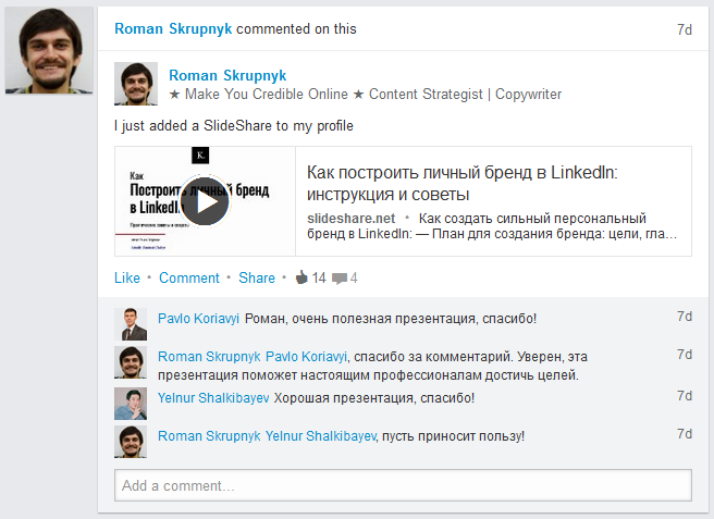 Так выглядит пост в LinkedIn при добавлении презентации из интерфейса SlideShare