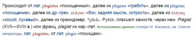что делать если тебя обвиняют в плагиате. Смотреть фото что делать если тебя обвиняют в плагиате. Смотреть картинку что делать если тебя обвиняют в плагиате. Картинка про что делать если тебя обвиняют в плагиате. Фото что делать если тебя обвиняют в плагиате