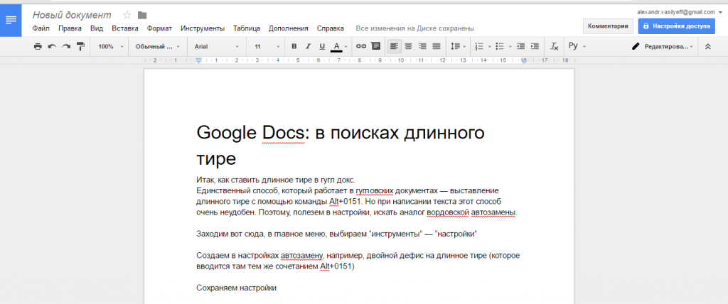 Google docs содержание. Редактор текста Google. Длинное тире в гугл ДОКС. Длинное тире в гугл документ. Как поставить длинное тире в гугл документах.