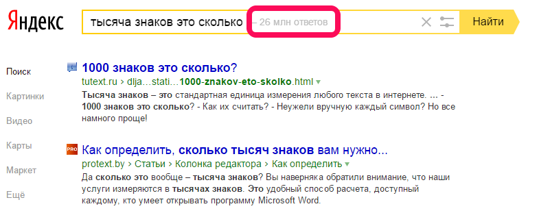 Текст тысячи. 1000 Символов это сколько. 1000 Знаков это сколько страниц. Текст 1000 символов. Текст 1000 символов сколько это.