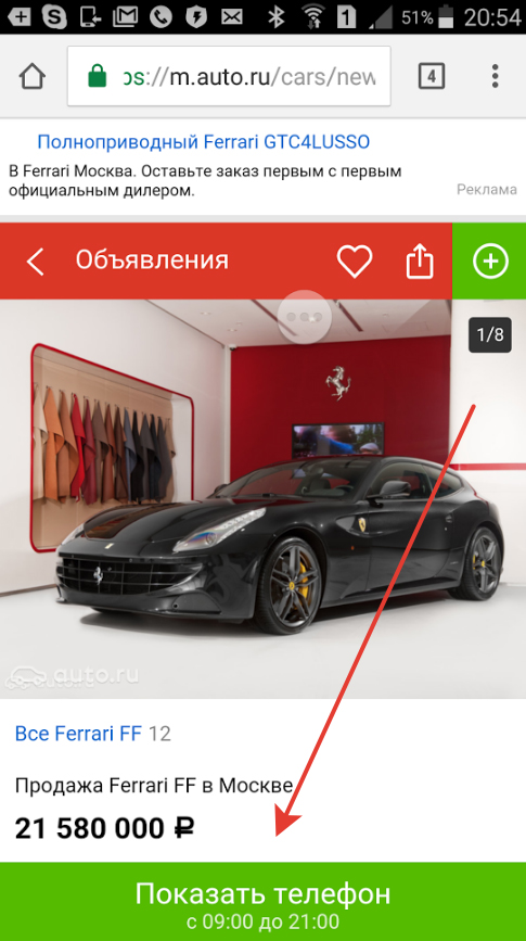 Страница объявления на auto.ru — обратите внимание на CTA-кнопку внизу объявления