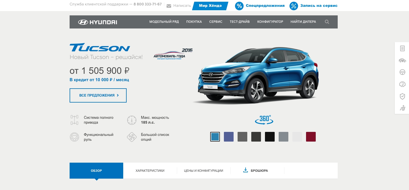 Сайт автомобильной компании Hyundai — как раз такой пример