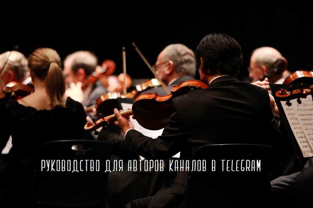 Музыканты симфонического оркестра