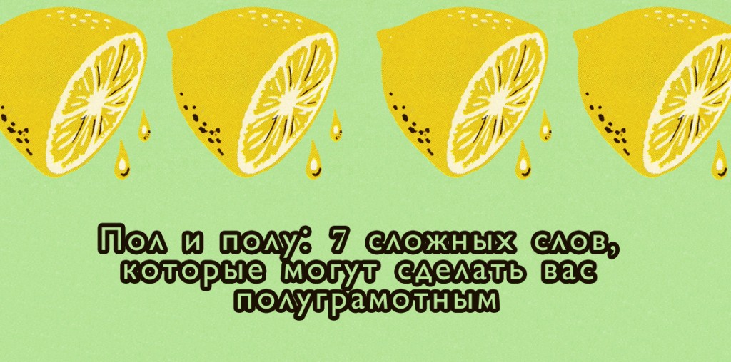 Лимоны, надпись