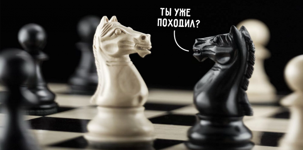 Два шахматных коня, надпись