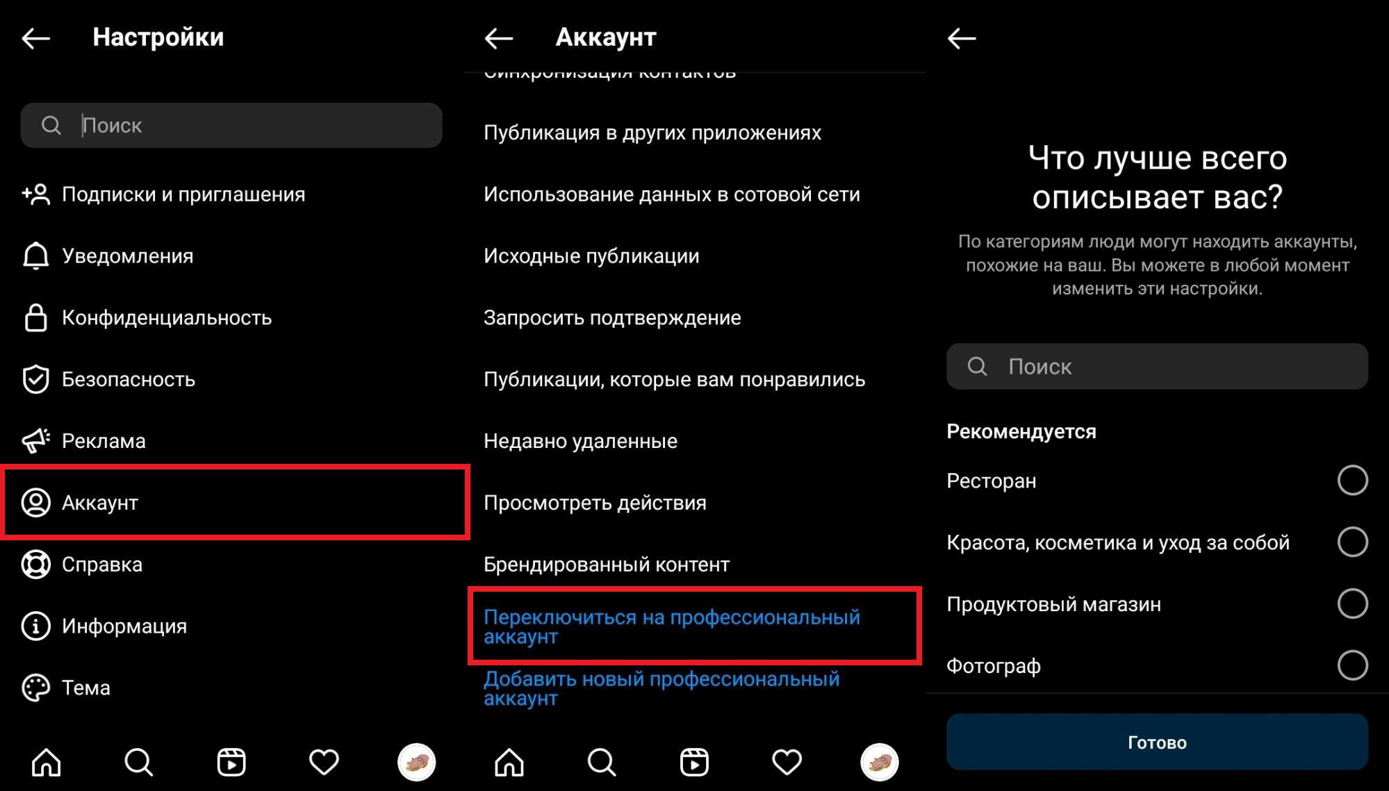 Профессиональный аккаунт. Как переключиться на профессиональный аккаунт.